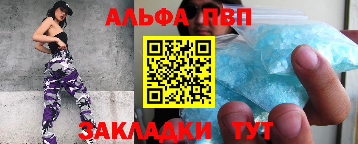 продажа наркотиков  Альфа ПВП Crystall  Вход с VPN  Alfa_PVP СК  A PVP  Сызрань  Alpha-PVP кристаллы 