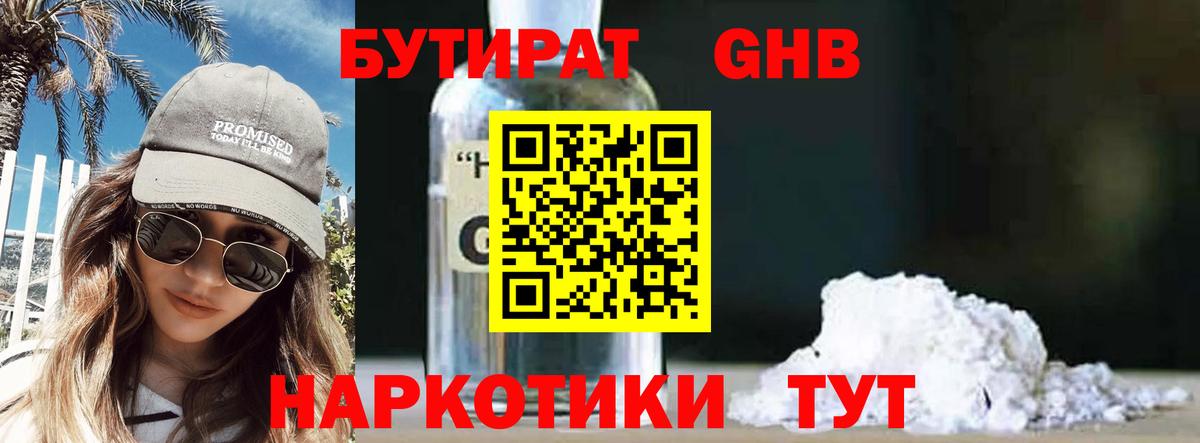 БУТИРАТ вода Сызрань