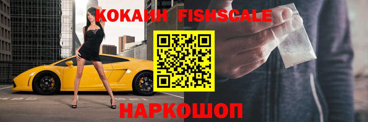 Cocaine  Cocaine FishScale  Вход с VPN  Сызрань  Cocaine Боливия 