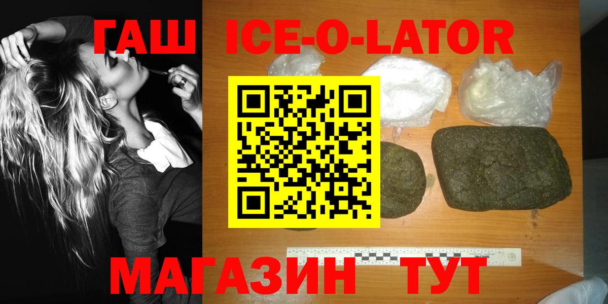 ГАШИШ Ice-O-Lator Сызрань