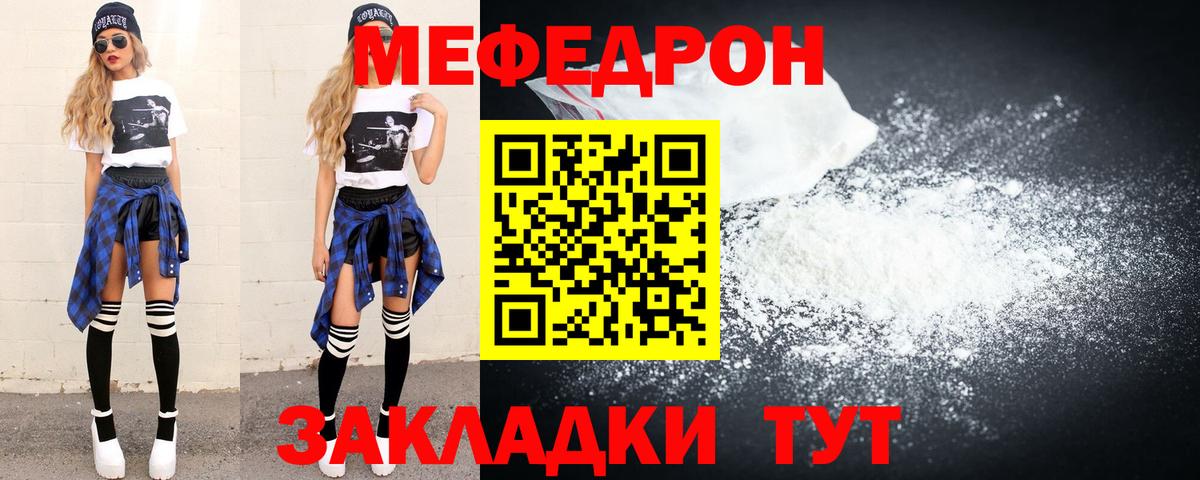 МЕФ  МЕФ кристаллы  Вход с VPN  Сызрань 